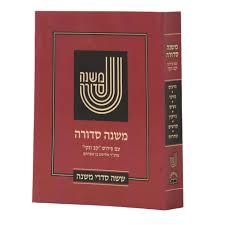 [5519] משנה סדורה | בכרך אחד - מהדורה גדולה - אדום