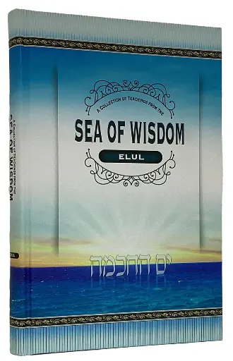 [5526] Sea Of Wisdom on Elul | Morgenstern