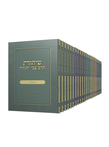 [5625] שיחות הרב צבי יהודה על פרשת השבוע | פרמט בלכתך בדרך / כיס