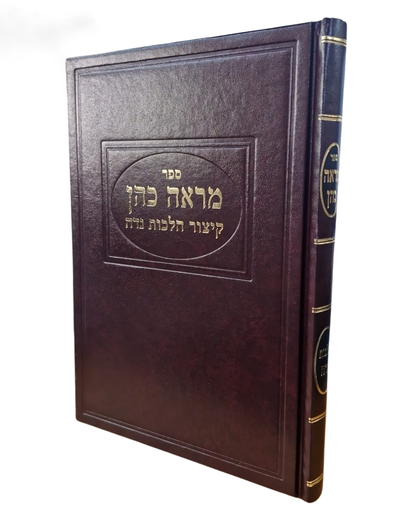 [5660] מראה כהן - קיצור הלכות נדה