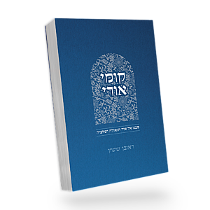 [5694] קומי אורי | סדרת באור פניך