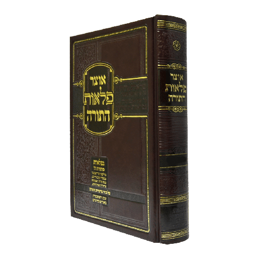 [5798] אוצר פלאות התורה - ספר בראשית