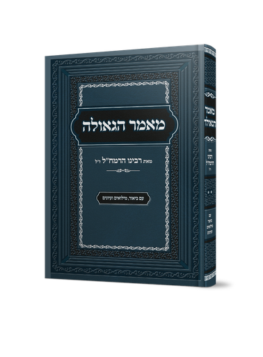 [5803] מאמר הגאולה לרמח"ל 