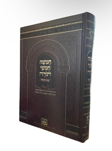 [709081414187] חמשה חומשי תורה | מהדורת עוז והדר | בכרך אחד