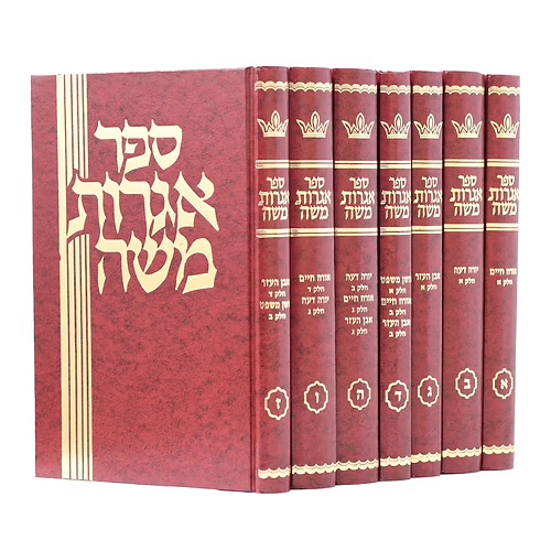 [5878] שו״ת אגרות משה | סט 7 כרכים | הרב משה פיינשטיין