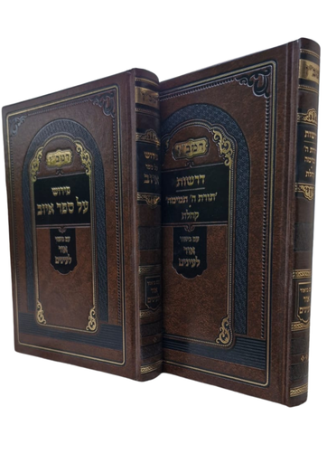 [5940] 2 כרכים רמב"ן פרוש על ספר איוב וקהלת עם ביאור אור לעינים