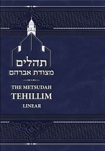 [23457856] Tehillim - Psalms | Metsudah Edition | Medium Size Hardcover