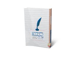 [5996] חידוש גדול | פורמט בלכתך בדרך / כיס | הרב אורי שרקי