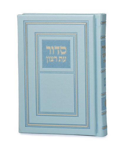 [6007] סדור השלם | מנטה | 10*14 | ע"מ