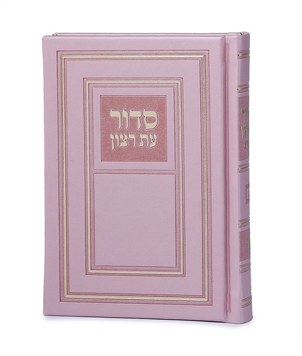 [6011] סדור השלם | ורוד | 10*14 | אשכנז