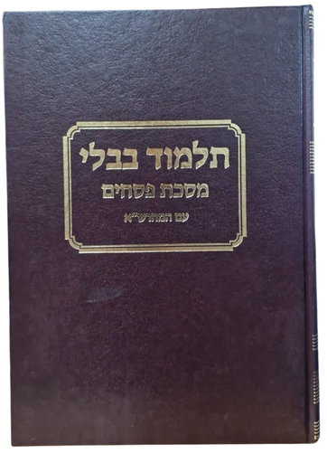 [45677889] מסכת פסחים עם פירוש המהרש"א | טלמן