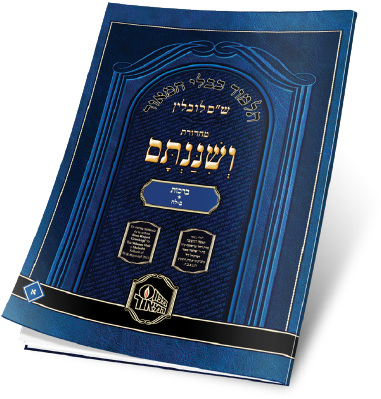 [70343115] ע / עבודה זרה א / ושננתם