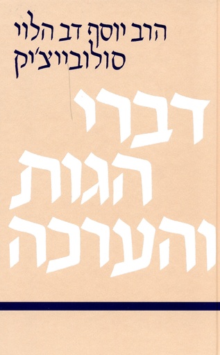 [70550012] דברי הגות והערכה