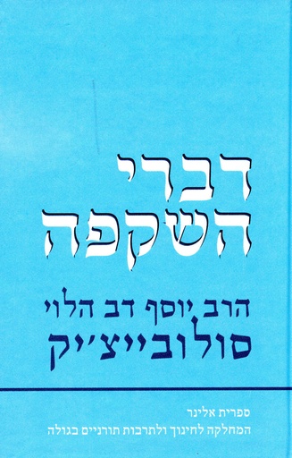 [70550013] דברי השקפה