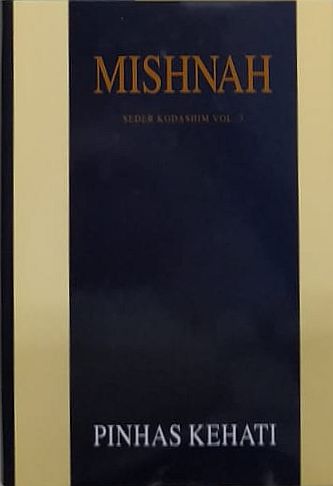 [5400034] MISHNAH KEHATI-XVI Seder Kodashim Vol. 3 | Temurah, Keretot, Me'ilah, Tamid, Middot, Kinnim