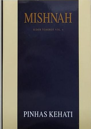 [5400071] MISHNAH KEHATI-XX Seder Tohorot Vol. 4 | Tohorot, Mikva'ot, Niddah
