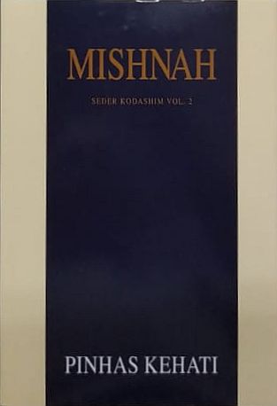 [5400023] MISHNAH KEHATI-XV Seder Kodashim Vol. 2