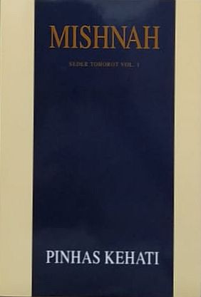 MISHNAH KEHATI-XVII Seder Tohorot Vol. 1 | Kelim