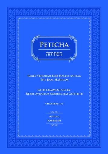 [6075] Peticha of Rabbi Yehudah Leib Halevi Ashlag | edited by Rav Gottlieb