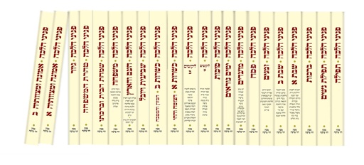 [6086] סט פניני הלכה | סט סוג ב׳ | 19 כרכים