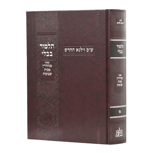 [6117] כב / סנהדרין / בורדו / תלמוד בבלי / וילנא חדש