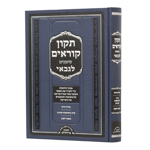 [24643576354] תיקון קוראים לגבאי | מכון סימנים