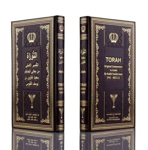 [6133] Torah in the Original Commentary Saadia Gaon | חומש בערבית לפי רס"ג