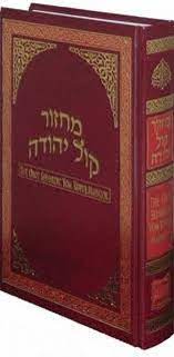 [6142] Shavuot Mahazor | Orot Sephardic Edition | Large Format