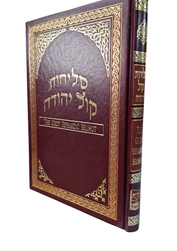 [6143] Selichot | Orot Sephardic | Large
