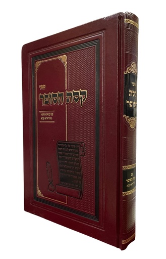 [6457] קסת הסופר | הלכות סת"ם