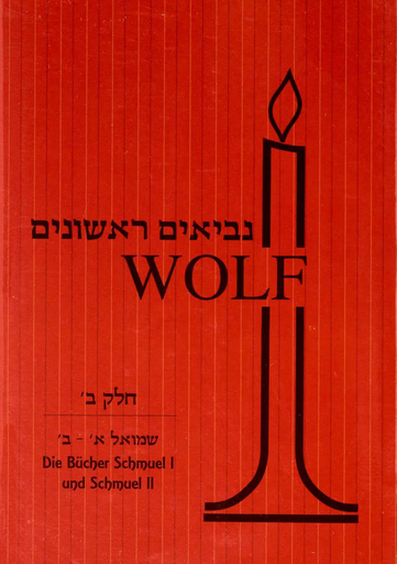 [6567] Schmuel I und II | Nevi’im Rischonim | German 