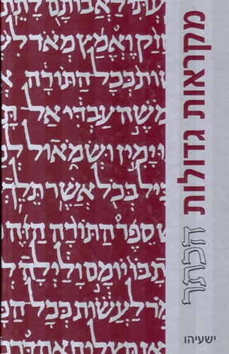 [6753] מקראות גדולות הכתר | ספר ישעיהו | מהדורה מוגדלת