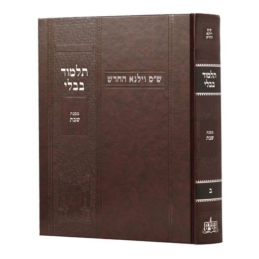מסכת שבת | מהדורת בורדו | ש"ס וילנא חדש | גדול