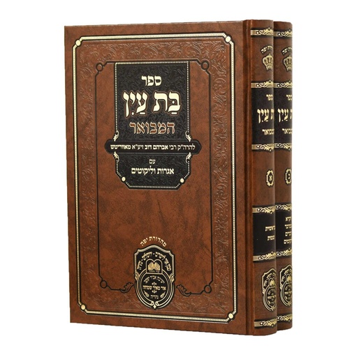 [6822] ספר בת עין המבואר עם אגרות וליקוטים