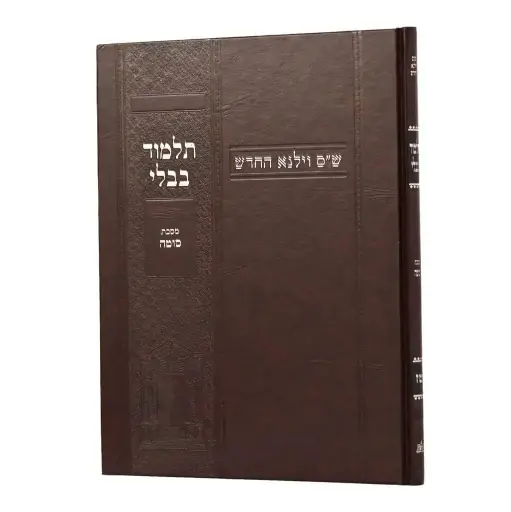 [100720251447] מסכת סוטה | מהדורת בורדו | ש"ס וילנא חדש | גדול