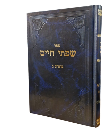 [7276] מועדים - חלק ב | סדרת שפתי חיים