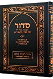 [9780826606310] Siddur Illuminated by Chassidus - Shabbos Kodesh