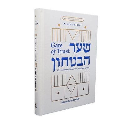 [9780826608826] Gate of Trust | Shaar HaBitachon With Commentary From Classical and Chassidic Sources