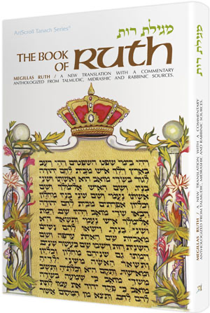 [9780899060026] THE BOOK OF RUTH | Full Size | ArtScroll Tanach Series