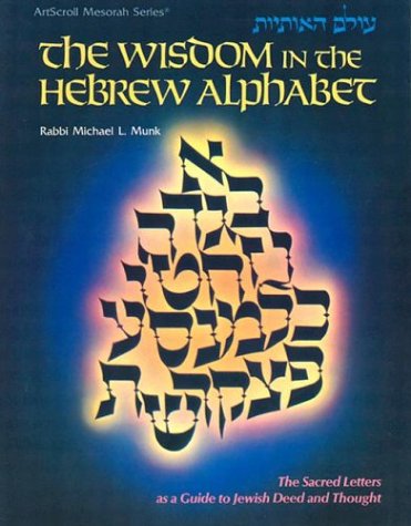 [9780899061948] The Wisdom in the Hebrew Alphabet: The Sacred Letters As a Guide to Jewish Deed and Thought | Soft Cover