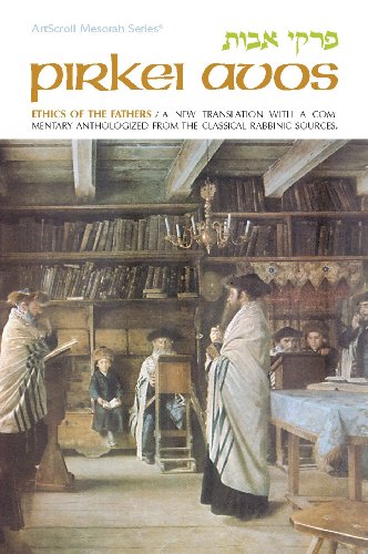 [9780899062051] Ethics of the Fathers: Pirkei Avos | Hard Cover | ArtScroll mesorah series