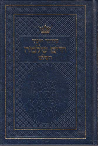 [9780899066462] Siddur Chinuch Chaim Shlomo - Ashkenaz