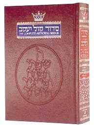 [9780899066509] Siddur Kol Ya'akov: The Complete ArtScroll Siddur, Nusach Ashkenaz