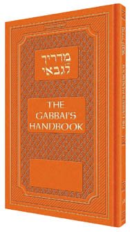 [9780899066752] The Gabbai's Handbook (Hebrew Edition)