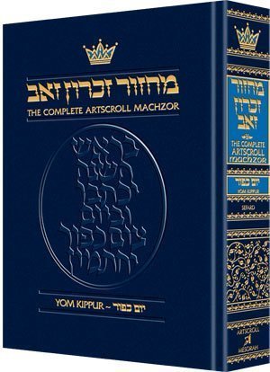 [9780899066806] Machzor Yom Kippur Full Size Sefard (Hebrew Edition)