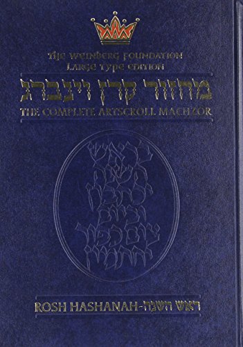 [9780899067230] Machzor: Rosh Hashanah (Complete Artscroll) (English and Hebrew Edition)