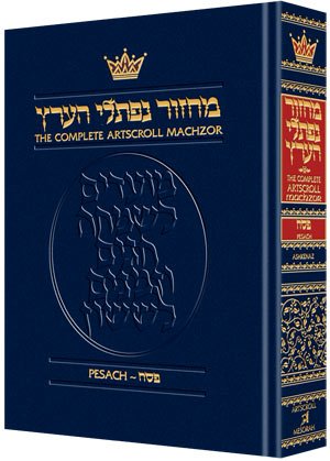 [9780899069210] The complete ArtScroll machzor: Pesach / Maḥazor Zikhron Naftali Herts: le-Pesaḥ