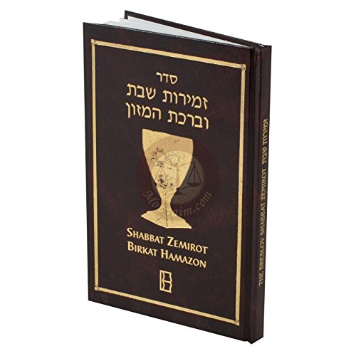 [9780930213091] Shabbat Zemirot Birkat Hamazon