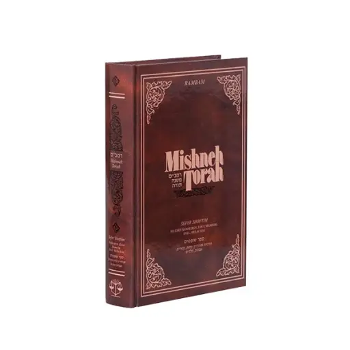 [9780940118522] Sefer Shoftim | Mishneh Torah of the Rambam | Volume 16 in the Series
