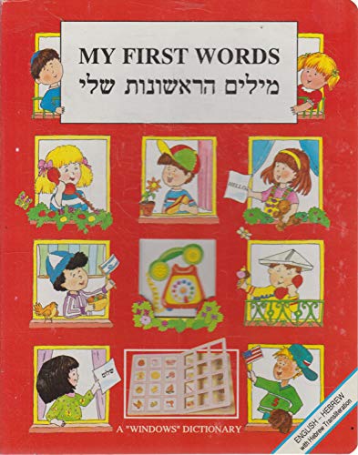 [9780943706177] My First Words (English and Hebrew Edition)